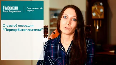 Периорбитопластика — Услуги | Олимп Клиник