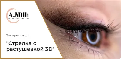 Татуаж глаз с растушевкой в Санкт-Петербурге — Цены на перманентный макияж  век с растушевкой