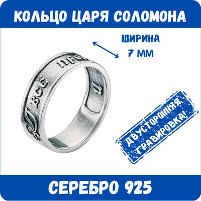 Соломоново кольцо - непростое украшение | Пикабу