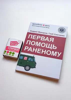 Программа \"Первая Помощь\" Российского Красного Креста - First Aid RRC |  Moscow