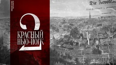 6 апреля 1712 года в Нью-Йорке произошло первое крупное восстание рабов -  Российское историческое общество