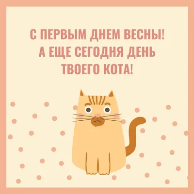 25 необычных картинок «С Первым днем весны!» – Блог Canva