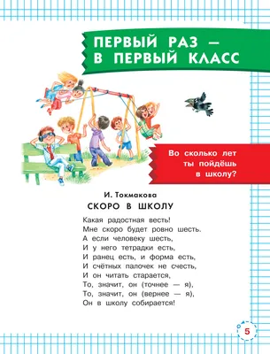 Первый раз в первый класс (Евгения Козачок) / Проза.ру