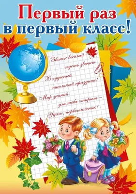 Первый раз — в первый класс, цена — 0 р., купить книгу в интернет-магазине