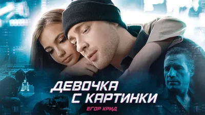 Песню девушка с картинки