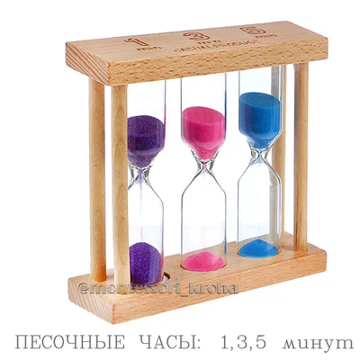 Песочные часы - купить по низкой цене в интернет-магазине OZON (390752417)