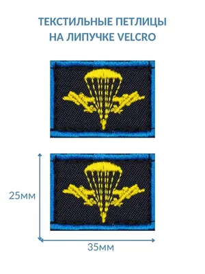 Военторг Петлицы ВДВ