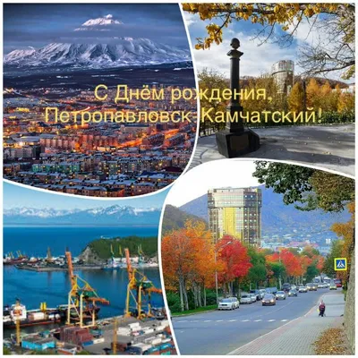 День города отмечают в центре Петропавловска-Камчатского