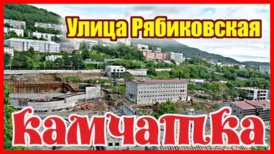 День города » КГОБУ \"Петропавловск-Камчатская школа-интернат для  детей-сирот и детей, оставшихся без попечения родителей, с ограниченными  возможностями здоровья\"