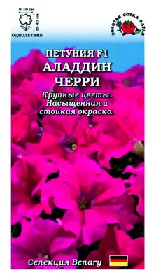 Купить семена Петуния грандифлора Аладдин Салмон (1000 шт) в магазине  Первые Семена по цене 740 руб.