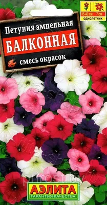 Семена цветов Петуния \"Балконная смесь\", О, 0,05 г (4662892) - Купить по  цене от 13.10 руб. | Интернет магазин SIMA-LAND.RU