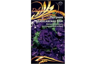 Семена ПОИСК Люкс Петуния махровая Дабл каскад блю 10 шт. — купить в  интернет-магазине по низкой цене на Яндекс Маркете