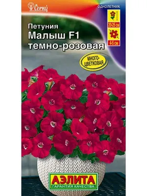 Петуния Джоконда Мини Темно-розовый Сатурн F1, 7 шт. Farao, купить в  интернет магазине Seedspost.ru