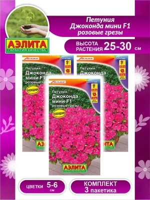Семена цветы \"Петуния Джоконда мини Розовые грезы\" купить по цене 127 ₽ в  интернет-магазине KazanExpress