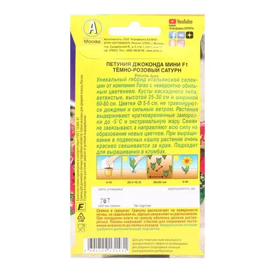 Петуния Джоконда мини F1 Алая многоцветковая 7шт Одн 30см (Аэлита) - 10  пачек семян — купить в интернет-магазине по низкой цене на Яндекс Маркете