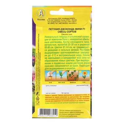 Семена Петуния \"Джоконда мини F1\", смесь сортов\", 7 сем, 2 упаковки + 2  Подарка — купить в интернет-магазине по низкой цене на Яндекс Маркете