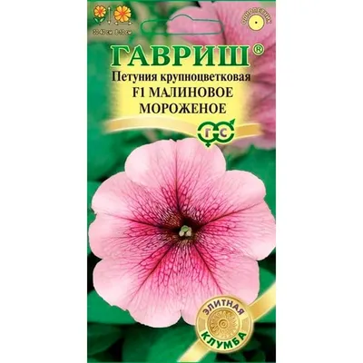 Купить Петуния Глафира смесь 0,1гр 00040008005 за 27руб. |Garden-zoo.ru