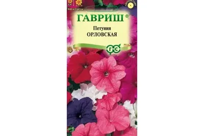 Петуния ГАВРИШ Орловская многоцветная смесь, 0,05 г 2386 - выгодная цена,  отзывы, характеристики, фото - купить в Москве и РФ