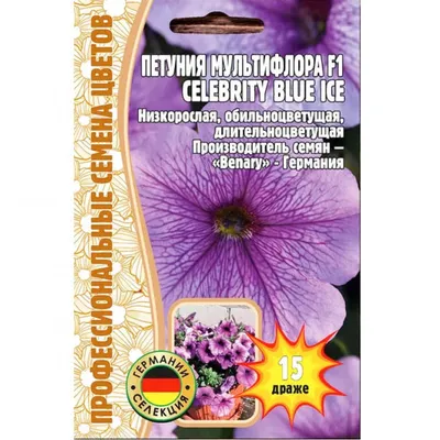 Семена Цветов Петуния Celebrity Blue Ice мультифлора F1 15 драже (  Селебрити Блю) купить
