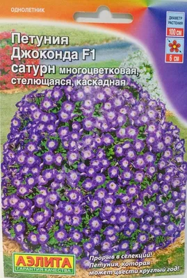 Семена петуния Аэлита Джоконда Сатурн Голубая F1 164858 1 уп. - купить в  Москве, цены на Мегамаркет