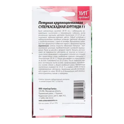 ✓ Семена Петуния суперкаскадная (Минитуния) Изи Вейв бургунди стар F1, 4шт,  Гавриш, Элитная клумба по цене 204 руб. ◈ Большой выбор ◈ Купить по всей  России ✓ Интернет-магазин Гавриш ☎ 8-495-902-77-18