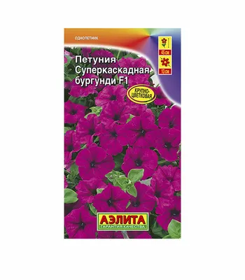 Купить Петуния Суперкаскадная бургунди 10шт недорого по цене  53руб.|Garden-zoo.ru