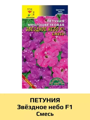 Петунии Цветущий сад ЦС Петуния многоцветковая КРАПЧАТАЯ - купить по  выгодным ценам в интернет-магазине OZON (437683207)