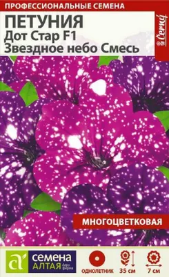 Петуния Звездное небо F1 Смесь 10 шт (ID#1535243433), цена: 27.30 ₴, купить  на Prom.ua