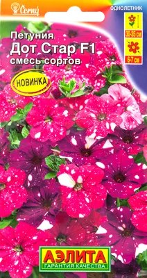 Петуния Звездное Небо (Дот Стар) F1 темно-розовая многоцветковая  (ID#1304401890), цена: 15 ₴, купить на Prom.ua