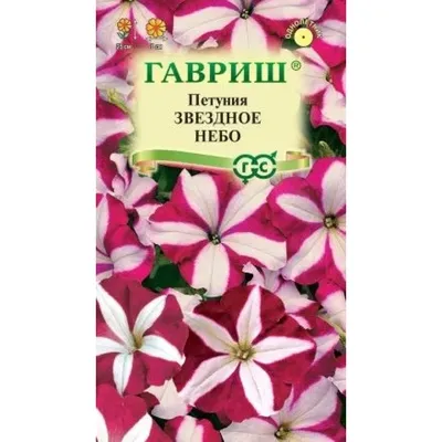 Петуния Звездное Небо, смесь многоцветковая 0,02 гр. купить оптом в Томске  по цене 15,62 руб.