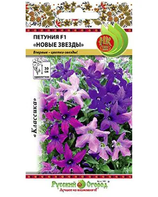 Семена петуния Семена Алтая Звездное небо 5486156 1 уп. - купить в Москве,  цены на Мегамаркет