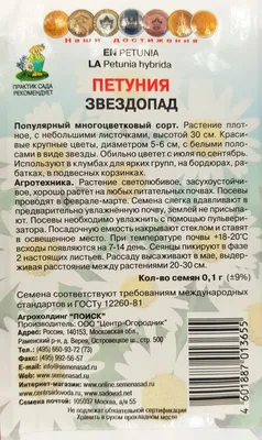 Семена цветов Петуния Ампельная \"Лавина. Синий звездопад F1\", 10 штук  купить по цене 109 ₽ в интернет-магазине KazanExpress