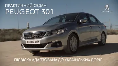 Peugeot 301 2024 - купить Пежо 301 новый в Киеве у официального дилера Пежо  ВИДИ Авеню
