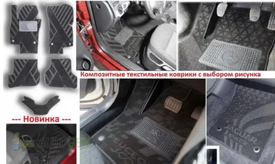 Коврики в салон автомобиля АВТОКОМФОРТ Автомобильные коврики EVA / ЕВА /  ЭВА для Peugeot 301 Citroen C-Elysee / Пежо 301 Ситроен Ц-Элизе, цвет  красный - купить по выгодной цене в интернет-магазине OZON (760349757)