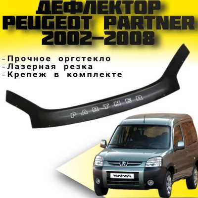 Peugeot Partner История модели Пежо Партнер | DRIVER.TOP - Українська  спільнота водіїв та автомобілів.