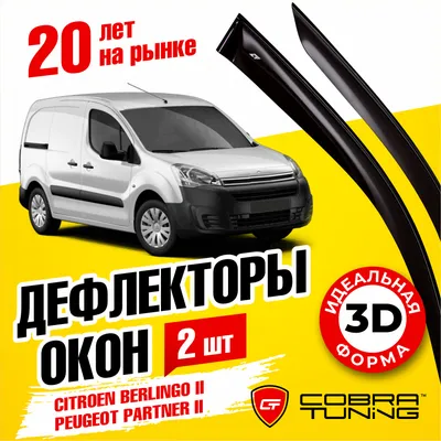 Чип-тюнинг Peugeot Partner в Екатеринбурге