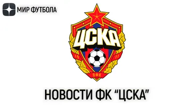 ЦСКА отреагировал на сообщения о желании Чалова остаться в «Базеле» ::  Футбол :: РБК Спорт