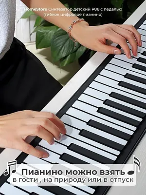 Гибкое пианино Solozar p88 (с педалью) HomeStore 13044143 купить в  интернет-магазине Wildberries