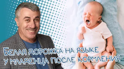 Ребенок 7 лет. Аллергик. Появились пятна на языке. Что это? Как лечить? - Я  happy MAMA