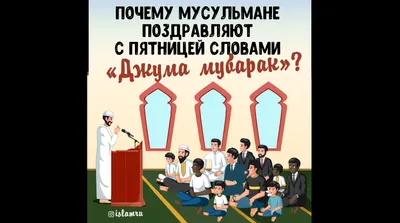 Уникальная возможность для мусульман Казахстана: прямая on-line трансляция  пятничных проповедей (хутб) на трех язык - alsaqr