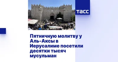 Пятничный намаз: традиции и история ислама