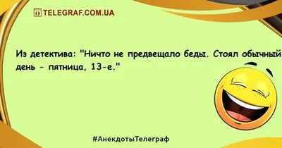 пятница 13 / смешные картинки и другие приколы: комиксы, гиф анимация,  видео, лучший интеллектуальный юмор.