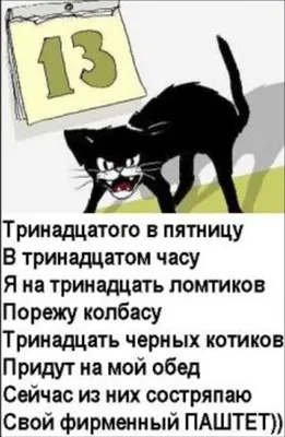 Что такое пятница 13-е? - Это когда ведьмы, кикиморы и русалки собираются  вместе и устраивают ша / 8 марта :: пятница 13 :: anon / картинки, гифки,  прикольные комиксы, интересные статьи по теме.
