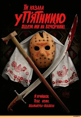 Мозги трески :: Джейсон Вурхиз :: пятница 13 :: Смешные комиксы  (веб-комиксы с юмором и их переводы) / смешные картинки и другие приколы:  комиксы, гиф анимация, видео, лучший интеллектуальный юмор.