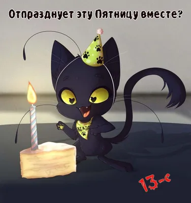 пятница 13 / смешные картинки и другие приколы: комиксы, гиф анимация,  видео, лучший интеллектуальный юмор.