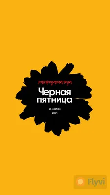 40 крутых картинок и идей для Черной Пятницы – Canva