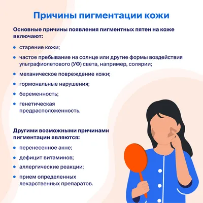 Пигментные пятна: почему появляются? Симптомы и диагности