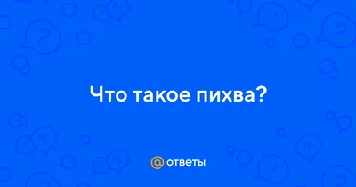 Розмір піхви теж має значення!. Секс. Здоров'я - Новини Рівного. Відео  on-line. Все про телекомпанію - Телеканал «Рівне 1»