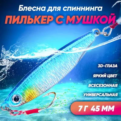 Пилькер Minnow PM04: продажа, цена в Киеве. Блесны и балансиры от  \"\"Рыбачок. Только проверенные снасти!\", интернет-магазин.\" - 939056237