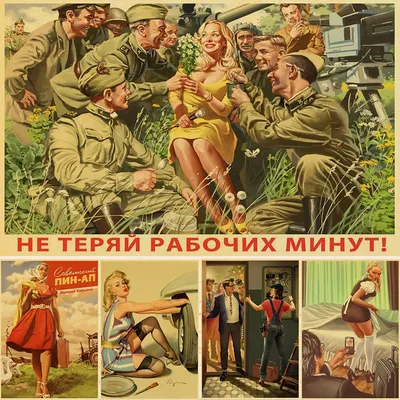 Купить Постер Советский пин ап \"Не сушите волосы над газовой плитой!\" в  интернет-магазине ТД Медный всадник по самым низким ценам
